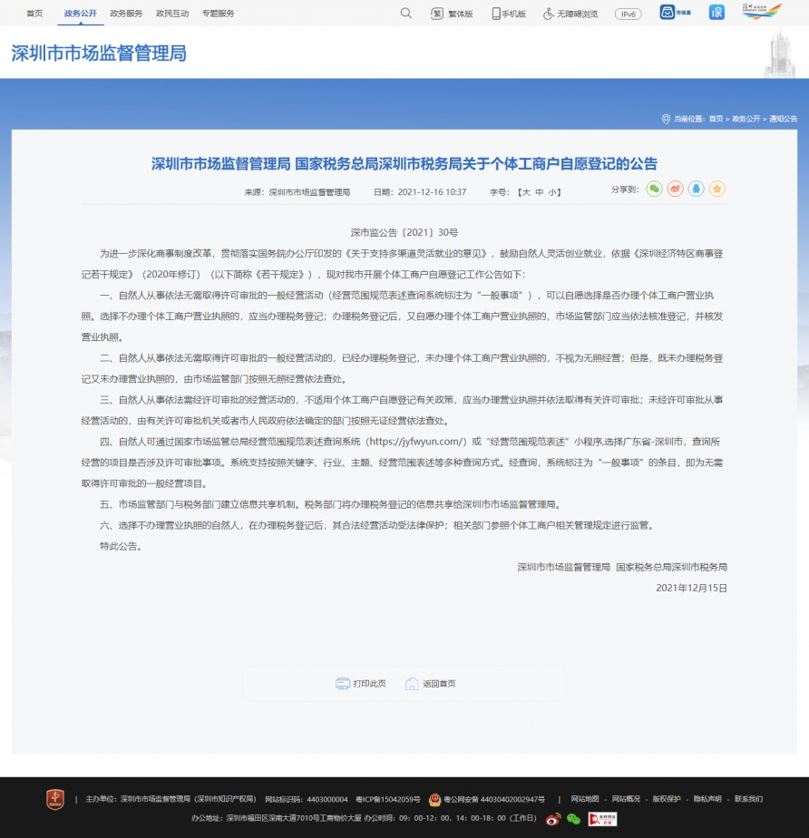 重磅：深圳個(gè)體戶無(wú)需辦營(yíng)業(yè)執(zhí)照就能營(yíng)業(yè)（個(gè)體戶可以只辦理稅務(wù)登記不辦營(yíng)業(yè)執(zhí)照嗎）