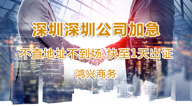 住宅（租房）地址可以注冊(cè)深圳公司嗎？