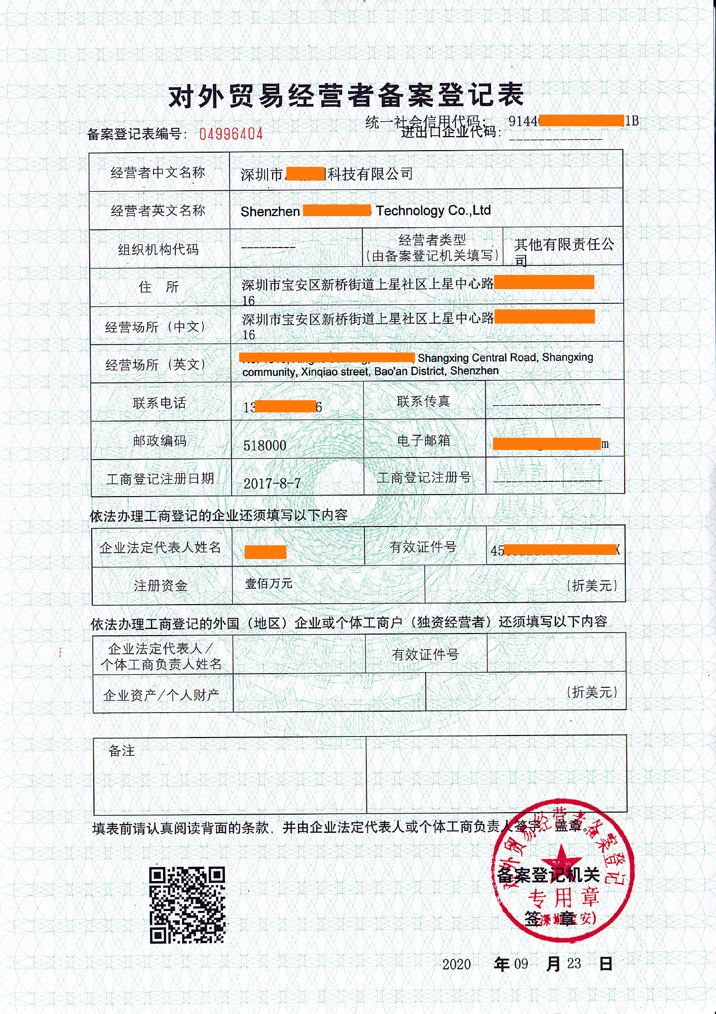 進出口權(quán)