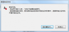 農(nóng)業(yè)銀行個(gè)人U盾簽名后提示簽名無效，自應(yīng)用“簽名”以來，“文檔”已被更改或損壞。