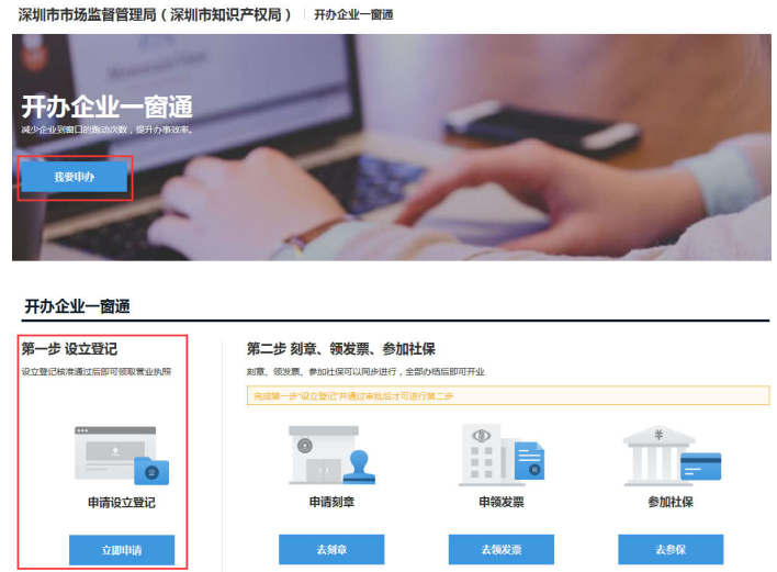 深圳自己網(wǎng)上注冊(cè)公司流程全解 深圳自己網(wǎng)上注冊(cè)公司流程全解