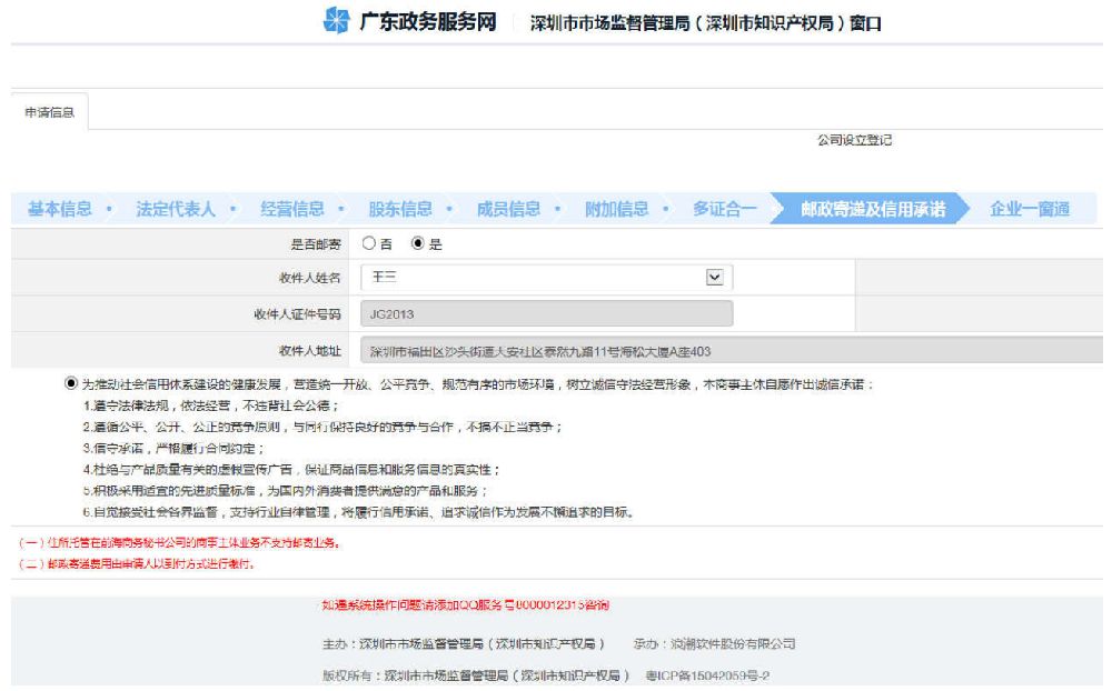 深圳自己網(wǎng)上注冊(cè)公司流程全解 深圳自己網(wǎng)上注冊(cè)公司流程全解