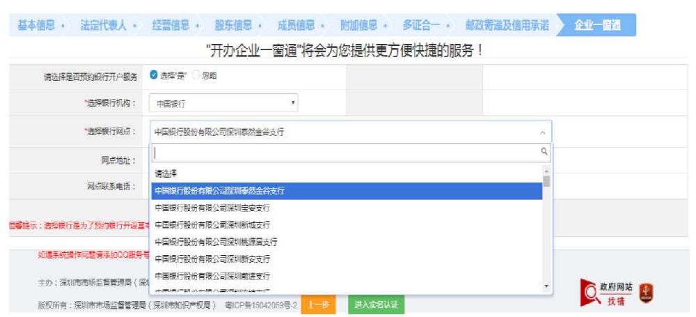 深圳自己網(wǎng)上注冊(cè)公司流程全解 深圳自己網(wǎng)上注冊(cè)公司流程全解